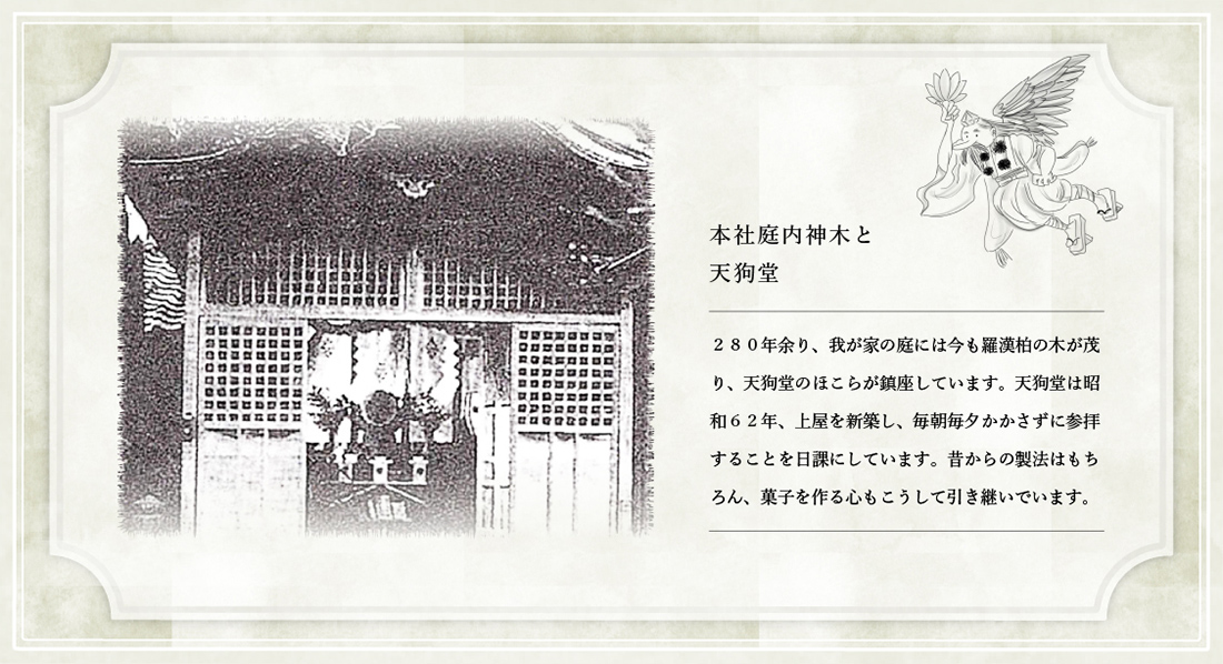 本社庭内神木と天狗堂